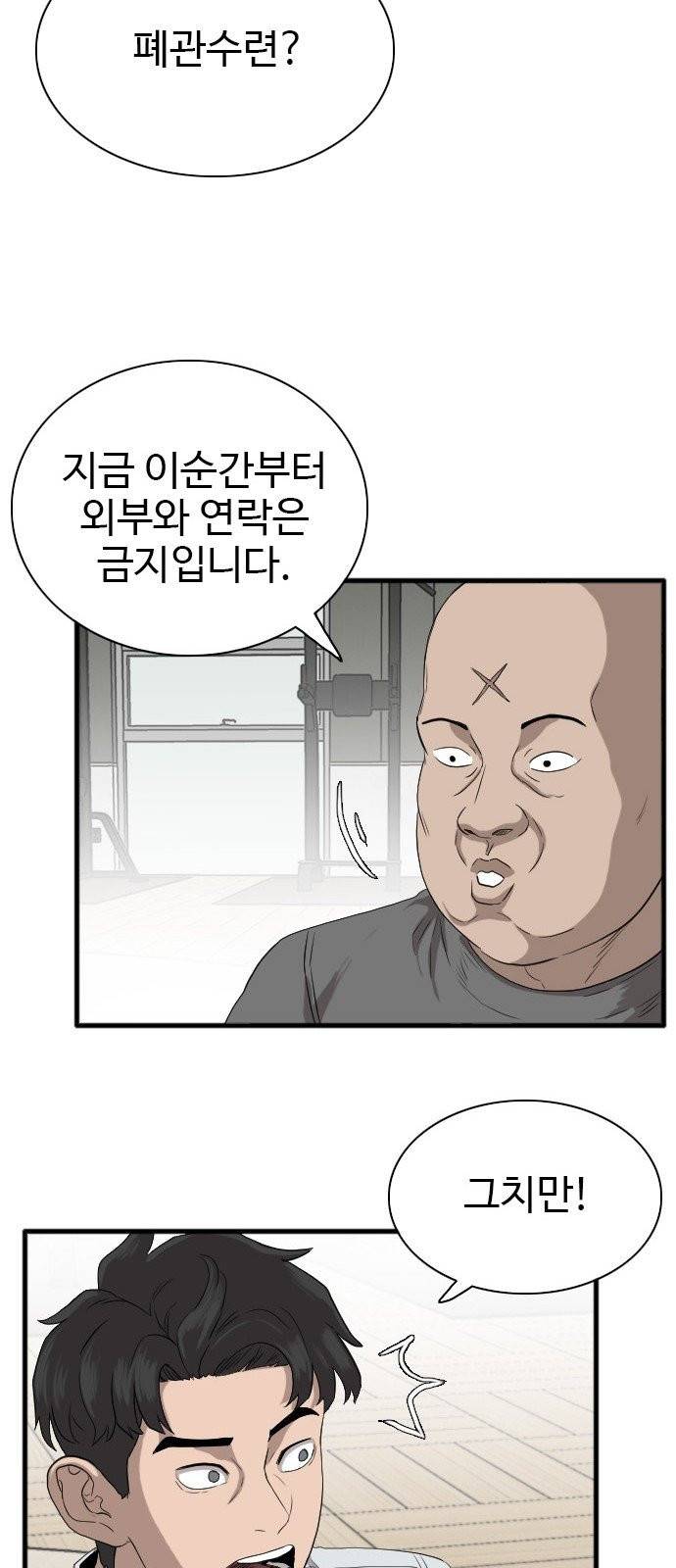 나쁜사람 14화 11