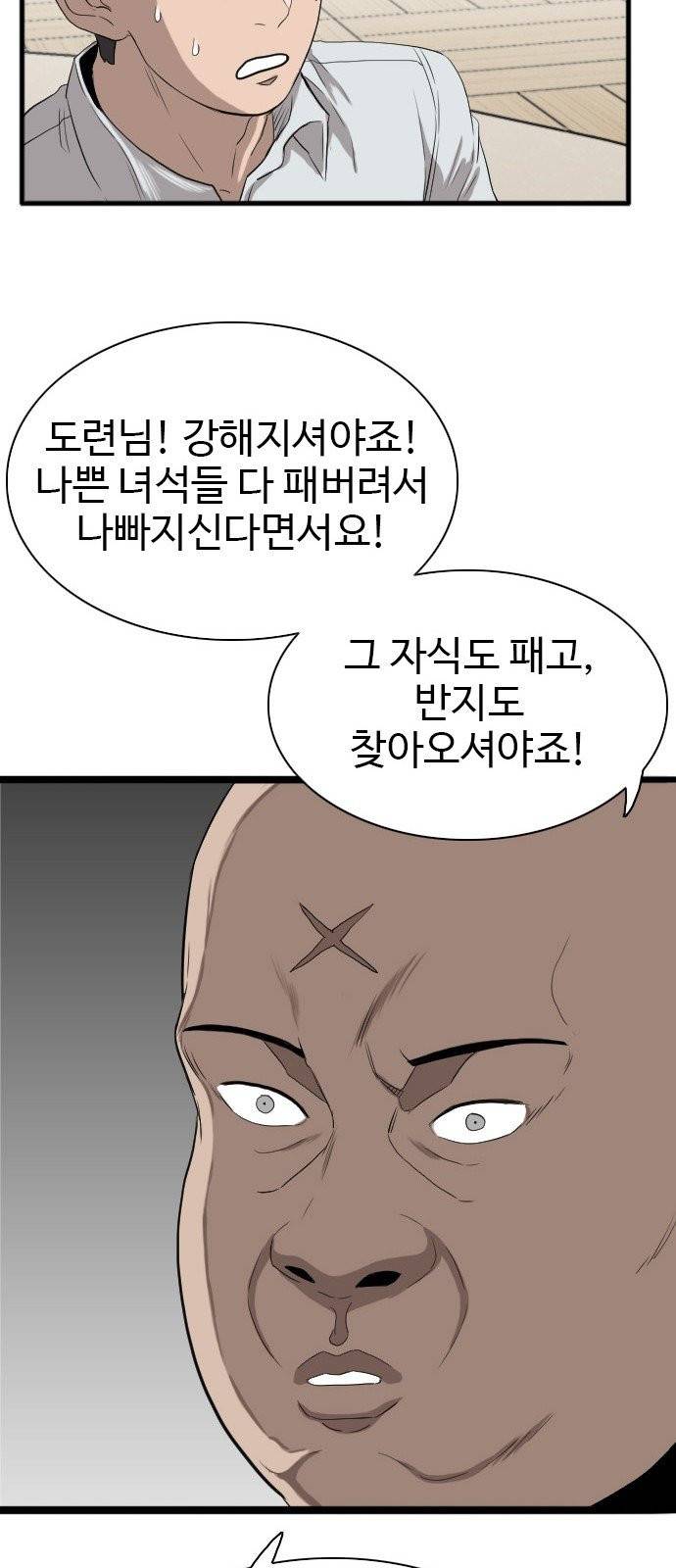 나쁜사람 14화 13