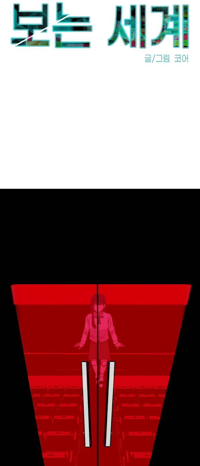 오른눈이 보는 세계 14화 4