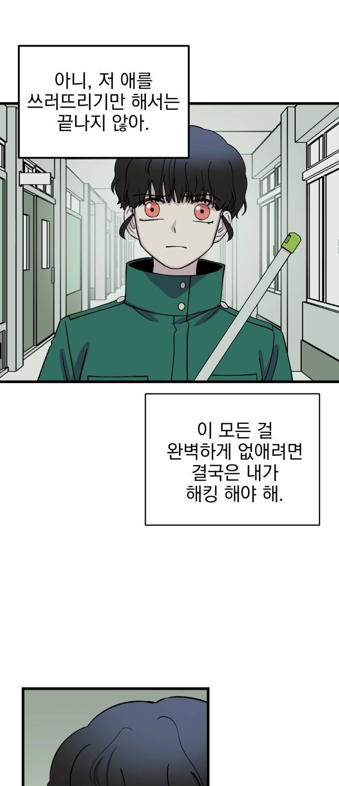 오른눈이 보는 세계 14화 7