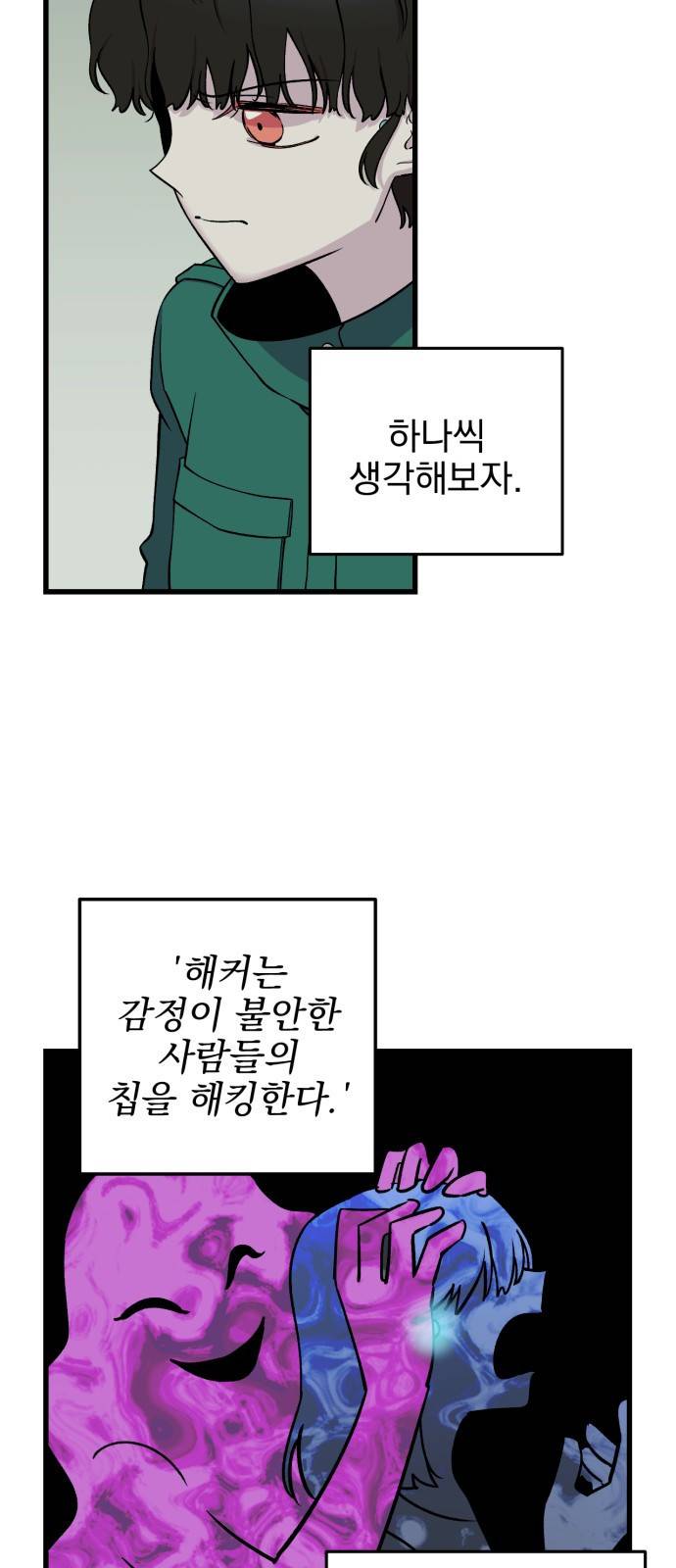오른눈이 보는 세계 14화 8