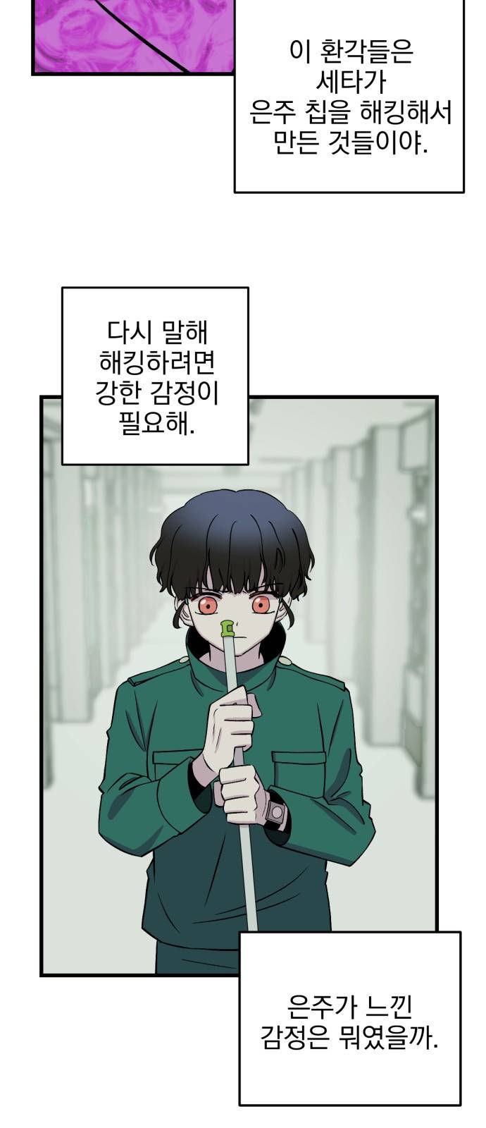 오른눈이 보는 세계 14화 9