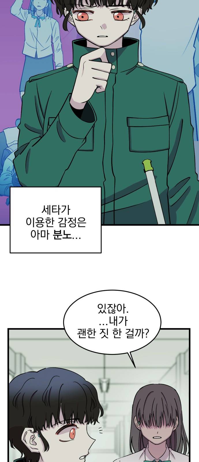 오른눈이 보는 세계 14화 11