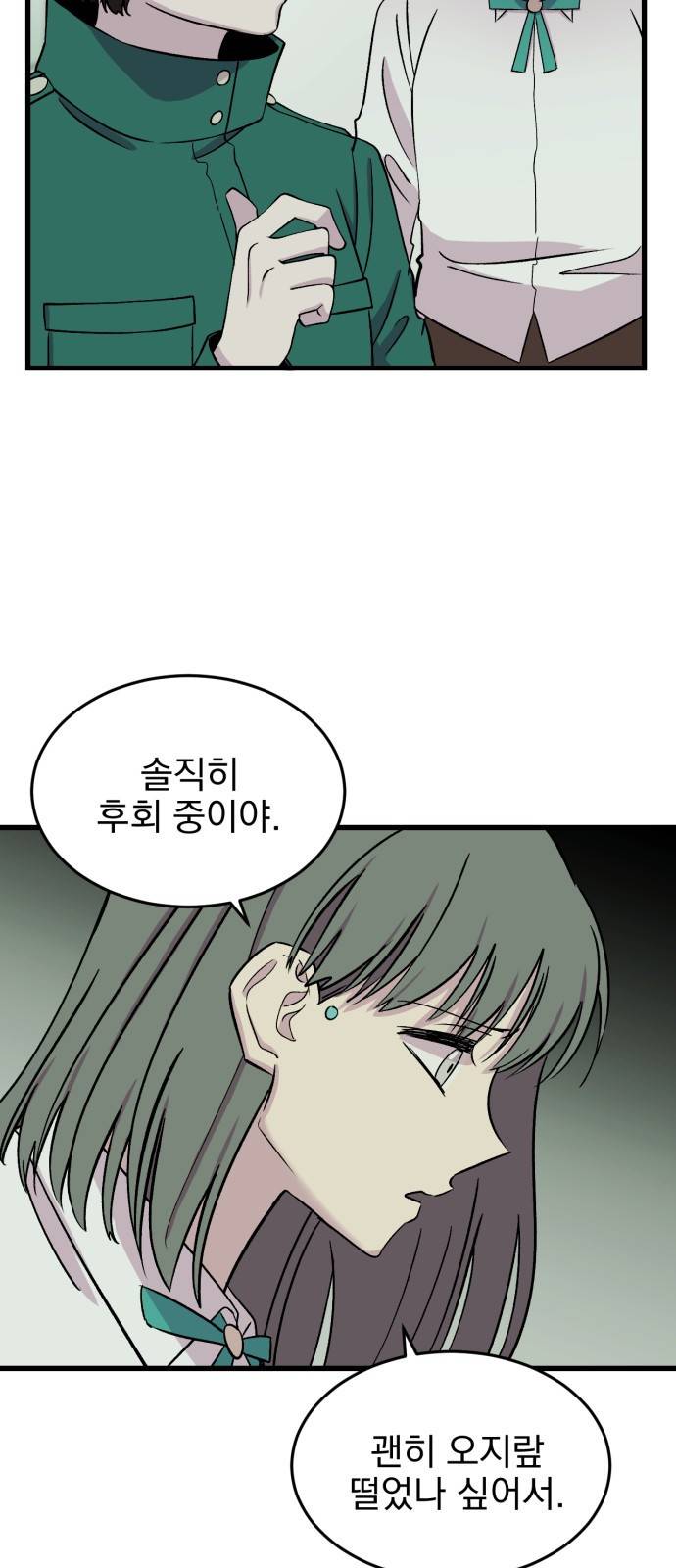 오른눈이 보는 세계 14화 12