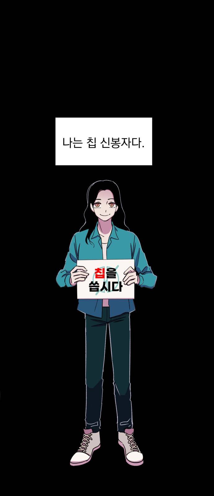 오른눈이 보는 세계 19화 1