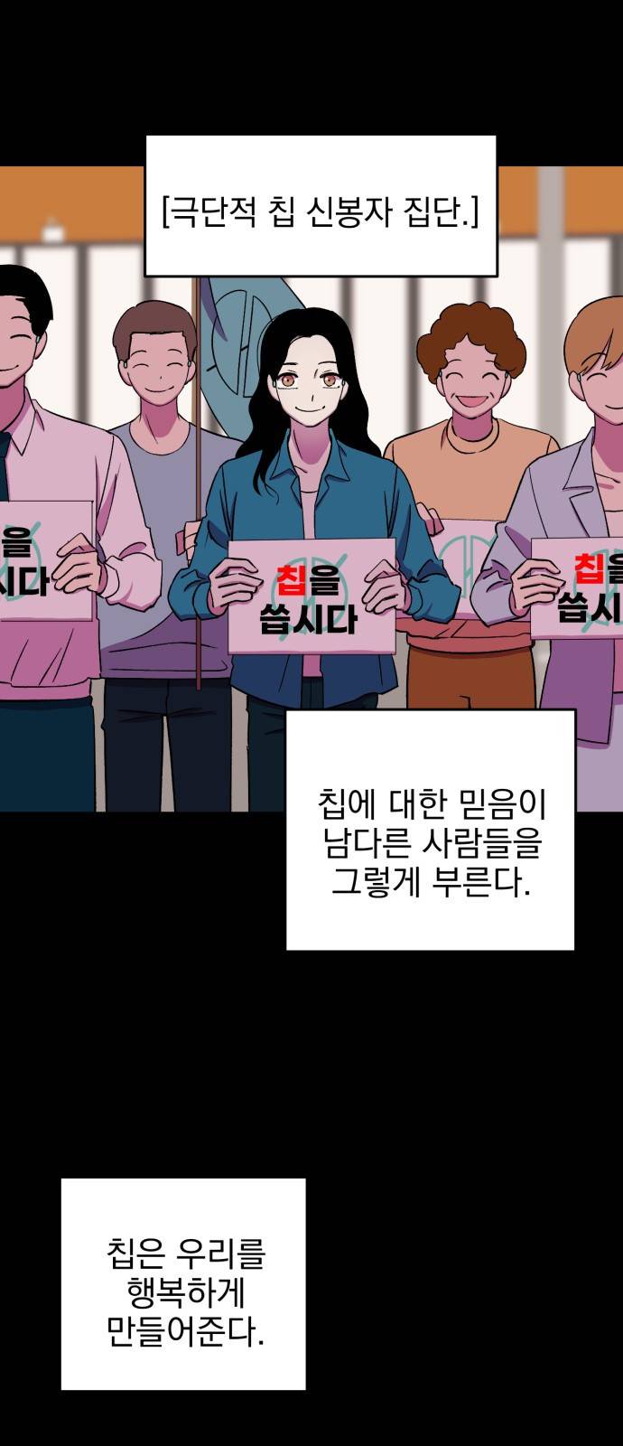오른눈이 보는 세계 19화 2