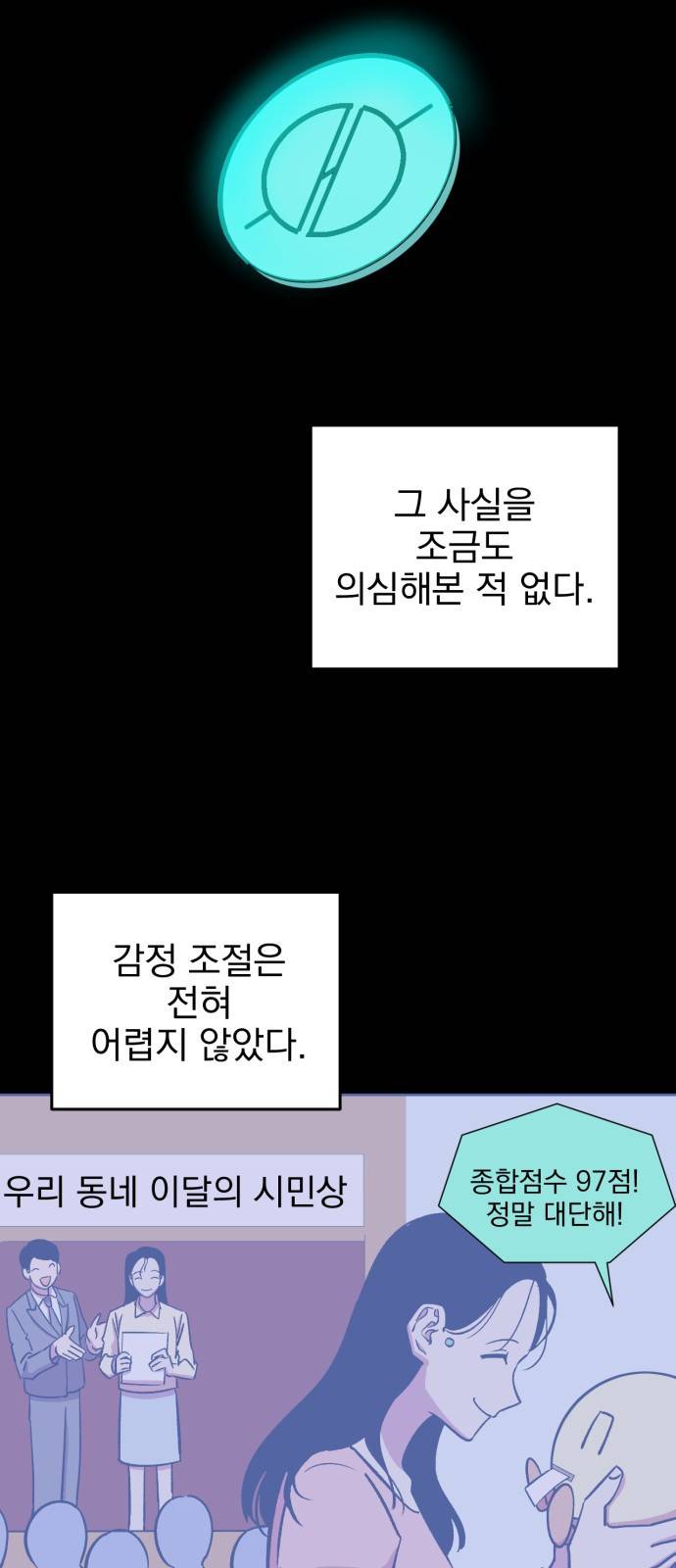 오른눈이 보는 세계 19화 3