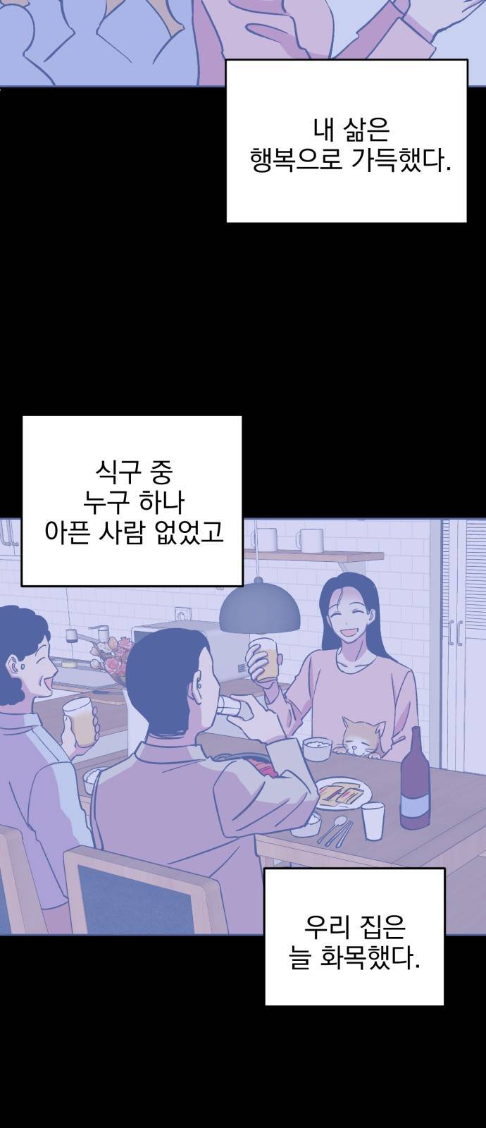 오른눈이 보는 세계 19화 4