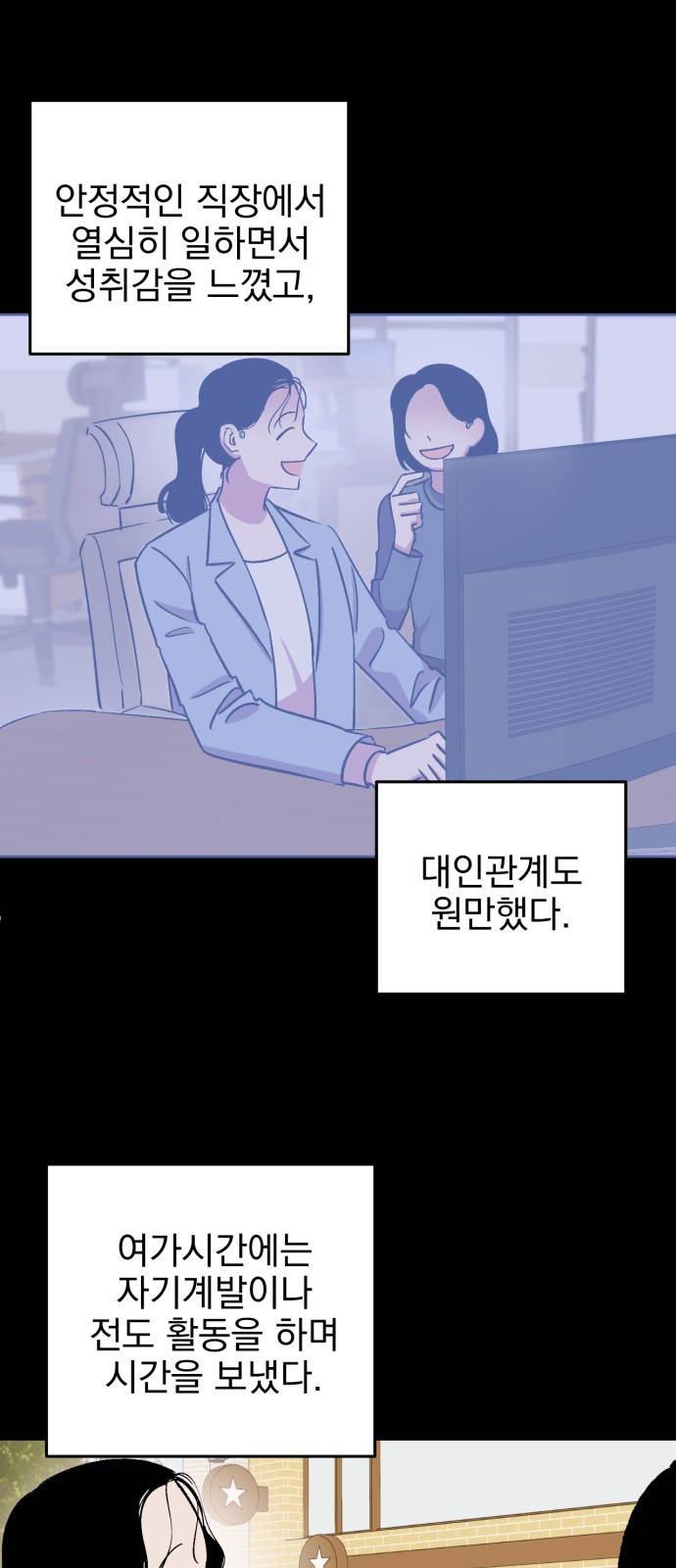 오른눈이 보는 세계 19화 5