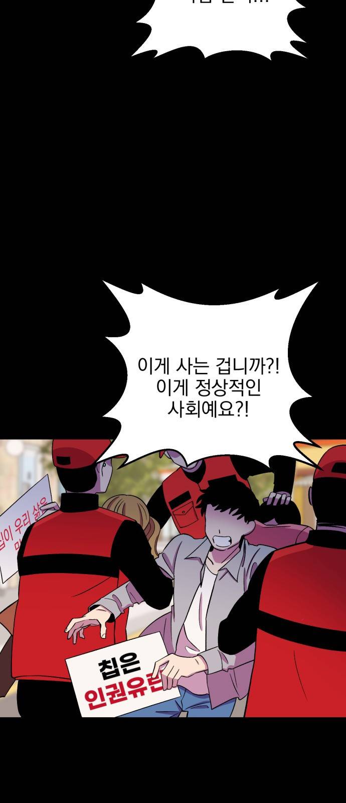 오른눈이 보는 세계 19화 7