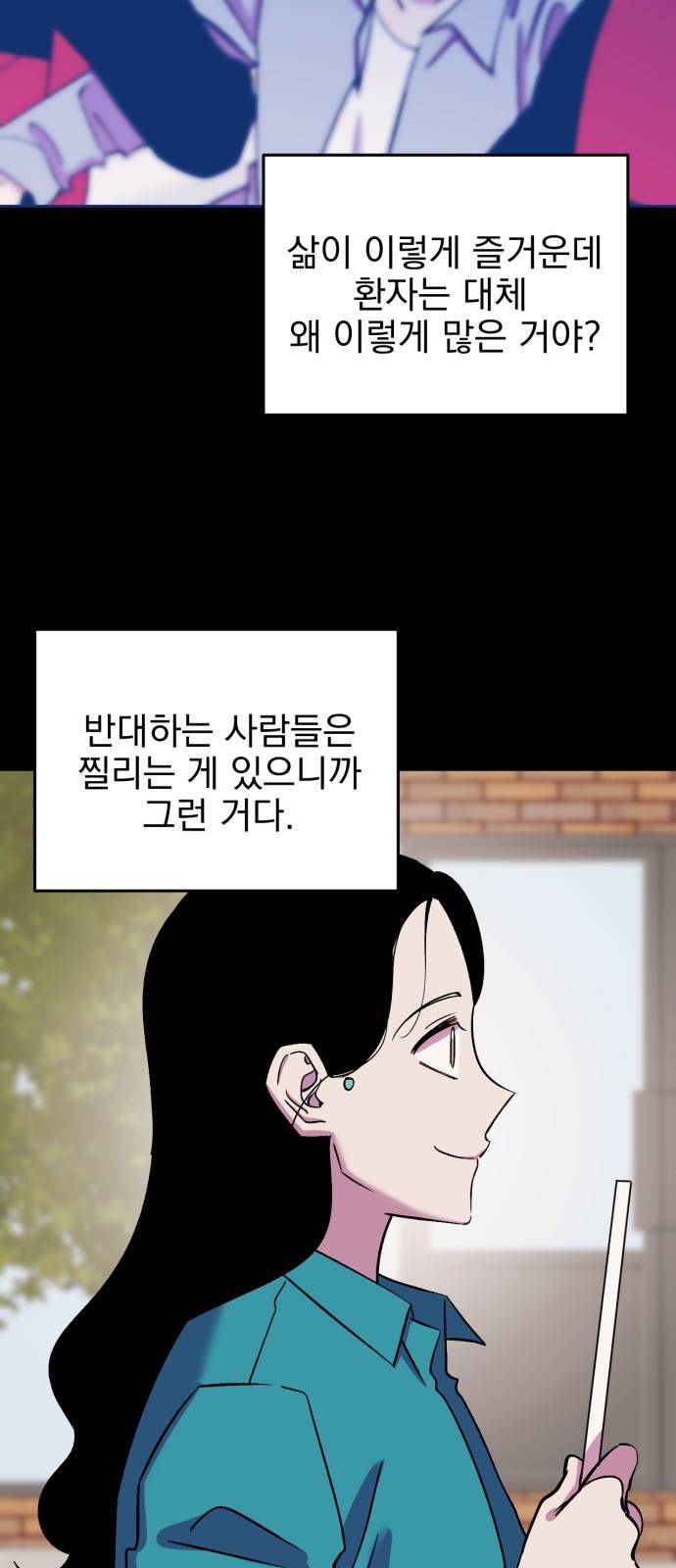 오른눈이 보는 세계 19화 9
