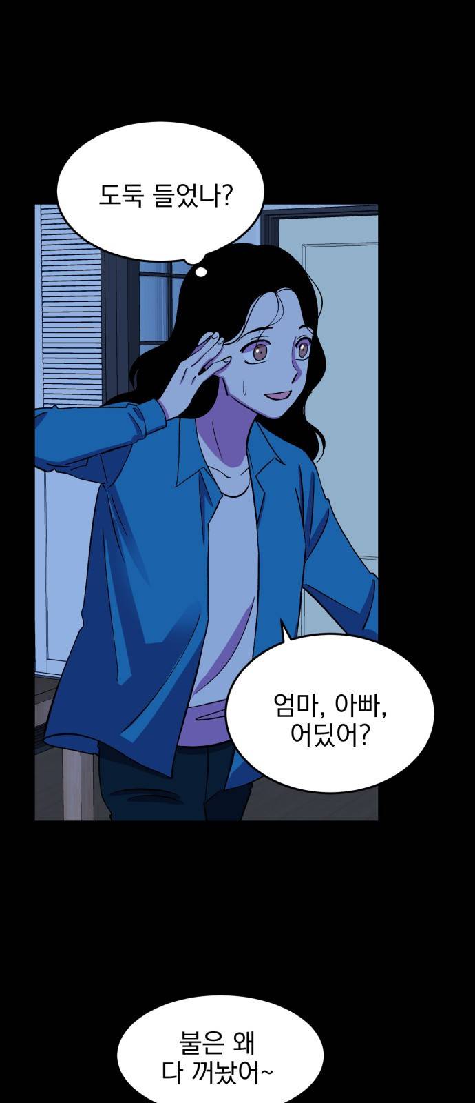 오른눈이 보는 세계 19화 13