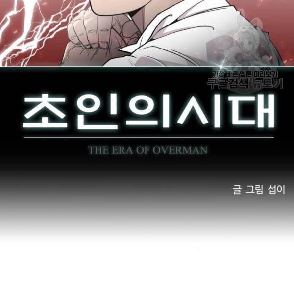초인의 시대 82화 15