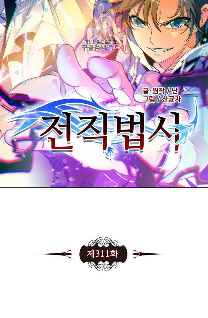 전직법사 311화 5