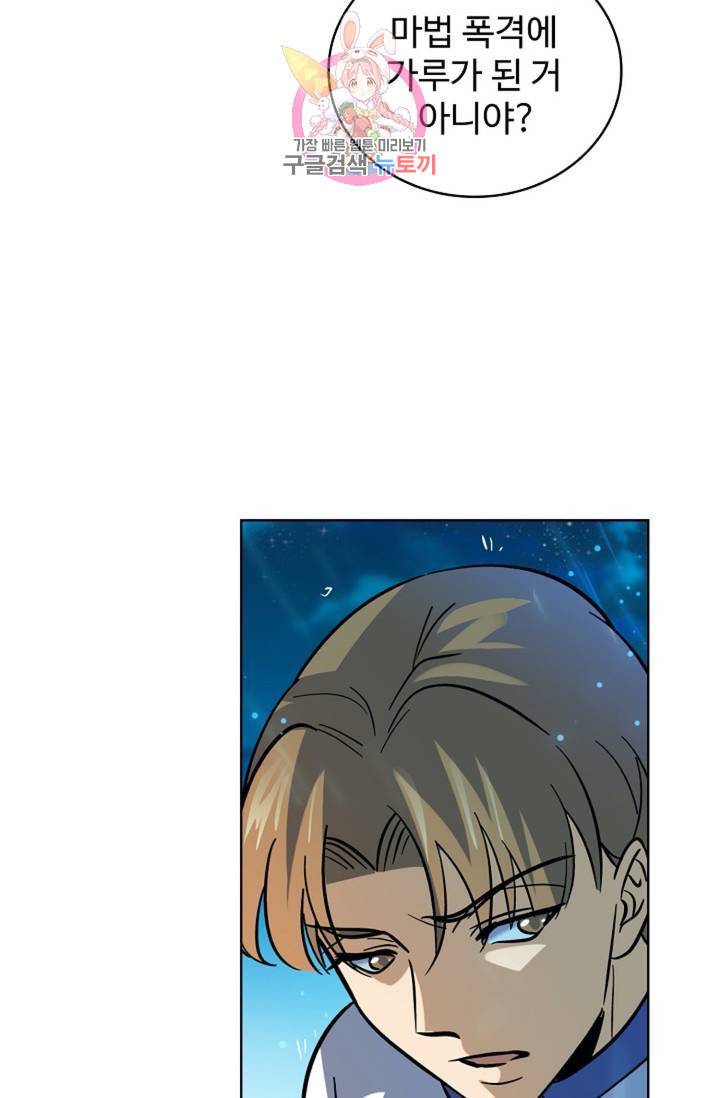 전직법사 311화 52
