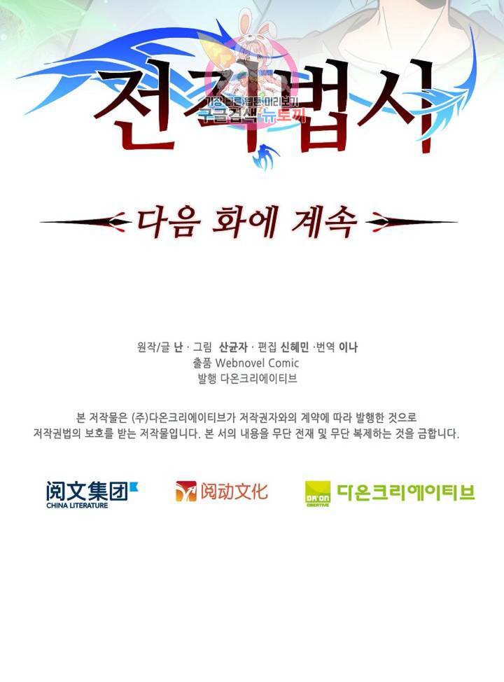 전직법사 311화 70