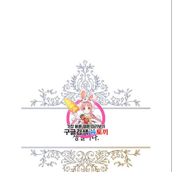 폭군을 길들이고 도망쳐버렸다 3화 1