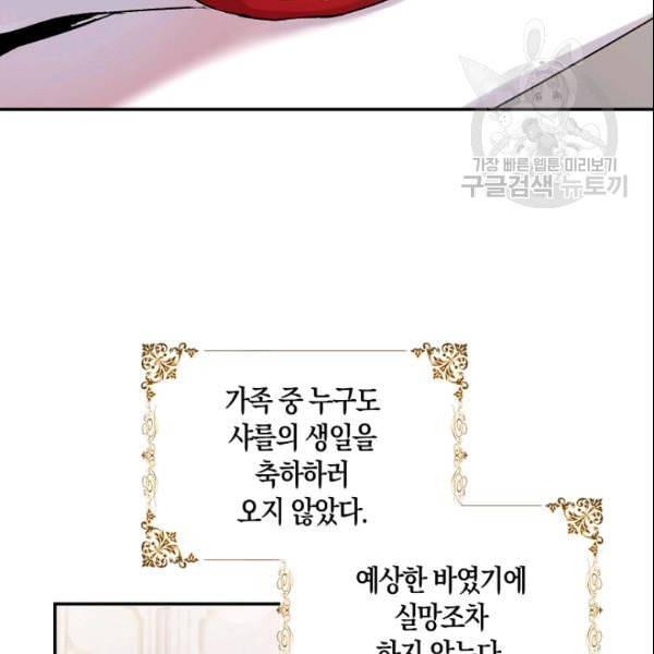 폭군을 길들이고 도망쳐버렸다 3화 3
