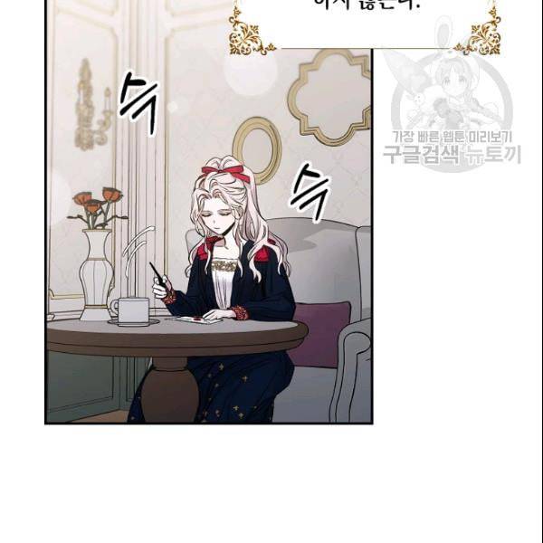 폭군을 길들이고 도망쳐버렸다 3화 4