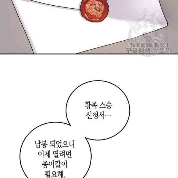폭군을 길들이고 도망쳐버렸다 3화 6