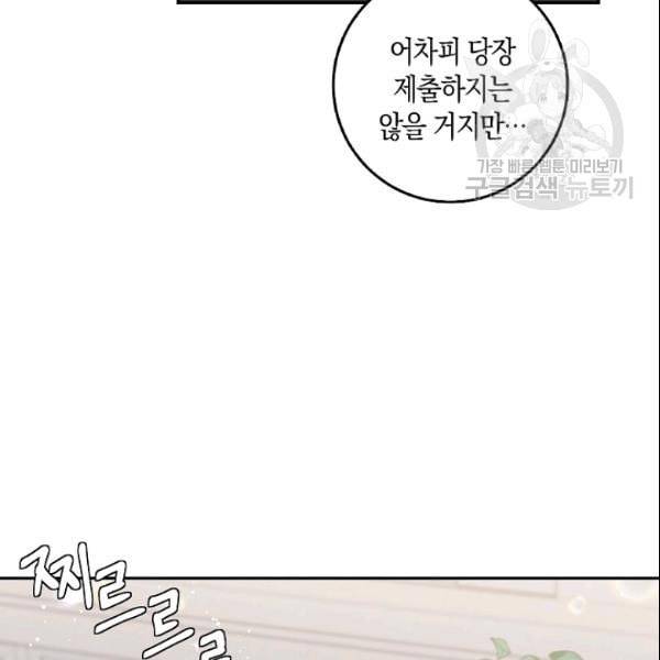 폭군을 길들이고 도망쳐버렸다 3화 8
