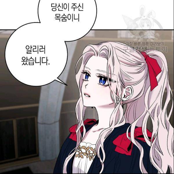 폭군을 길들이고 도망쳐버렸다 3화 14