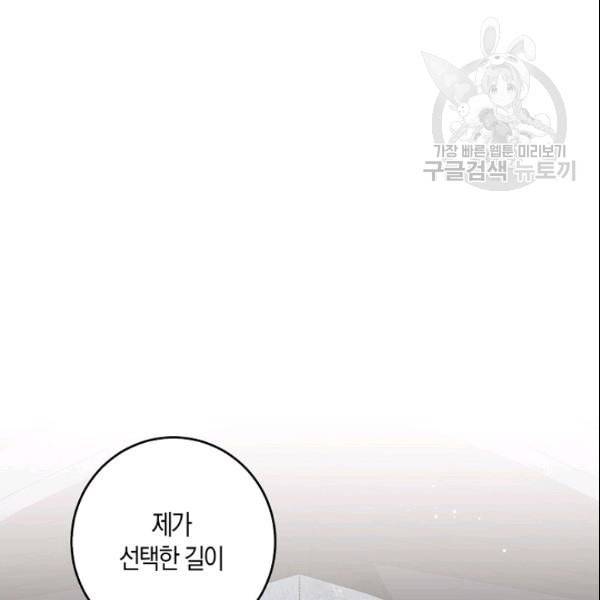 폭군을 길들이고 도망쳐버렸다 3화 15