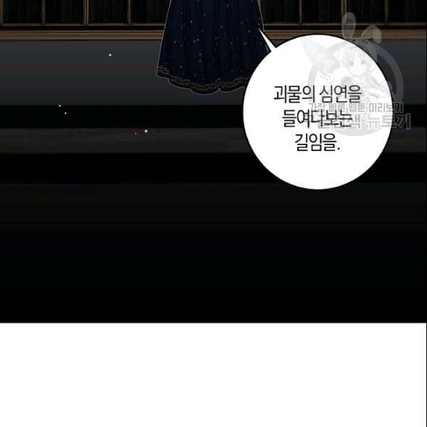 폭군을 길들이고 도망쳐버렸다 3화 17
