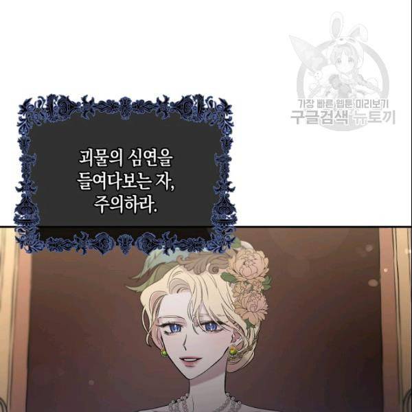 폭군을 길들이고 도망쳐버렸다 3화 18