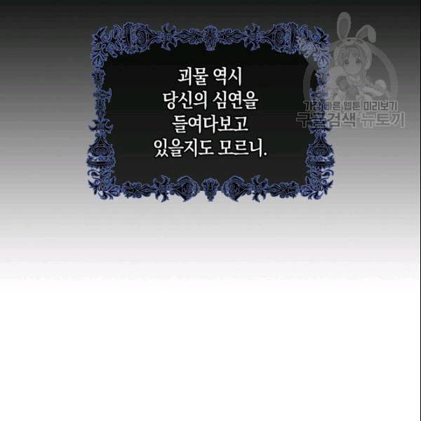 폭군을 길들이고 도망쳐버렸다 3화 21