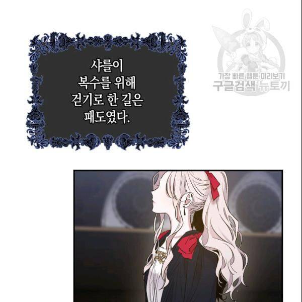 폭군을 길들이고 도망쳐버렸다 3화 22