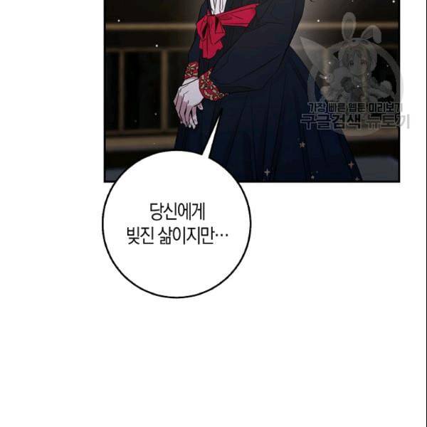 폭군을 길들이고 도망쳐버렸다 3화 23