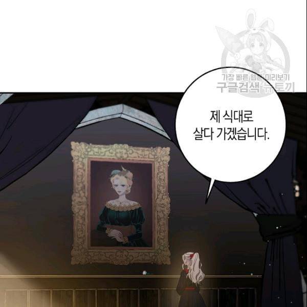 폭군을 길들이고 도망쳐버렸다 3화 24