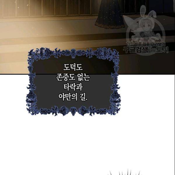 폭군을 길들이고 도망쳐버렸다 3화 25