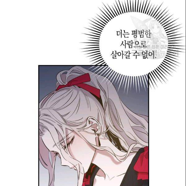 폭군을 길들이고 도망쳐버렸다 3화 26