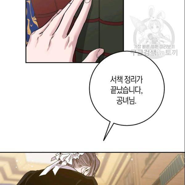 폭군을 길들이고 도망쳐버렸다 9화 2