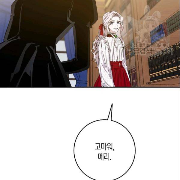 폭군을 길들이고 도망쳐버렸다 9화 3