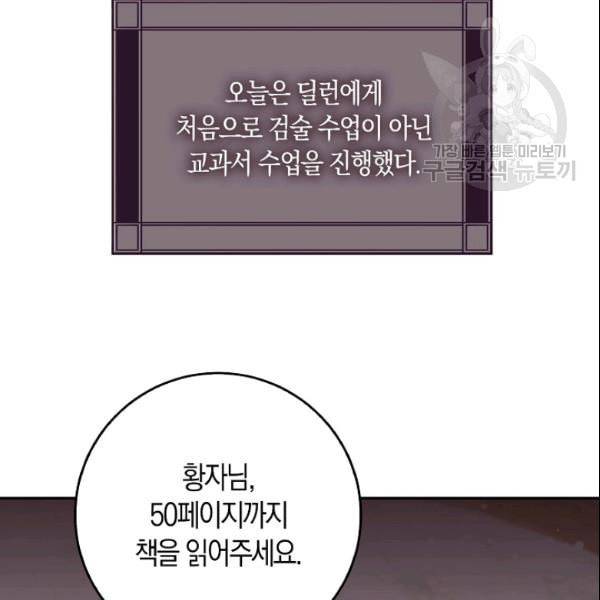 폭군을 길들이고 도망쳐버렸다 9화 5