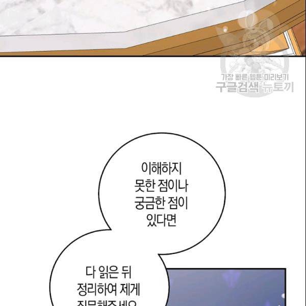 폭군을 길들이고 도망쳐버렸다 9화 7