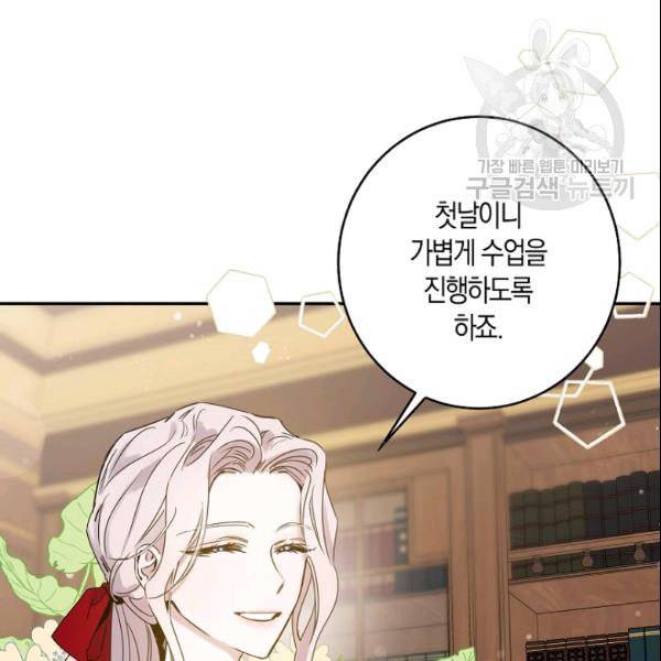 폭군을 길들이고 도망쳐버렸다 9화 9