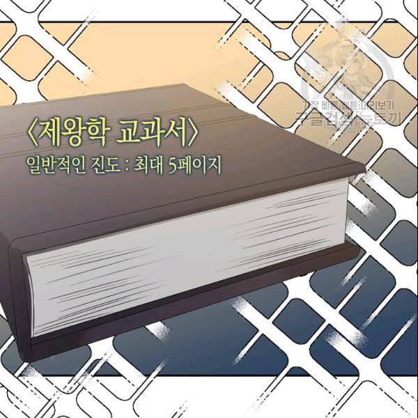 폭군을 길들이고 도망쳐버렸다 9화 12