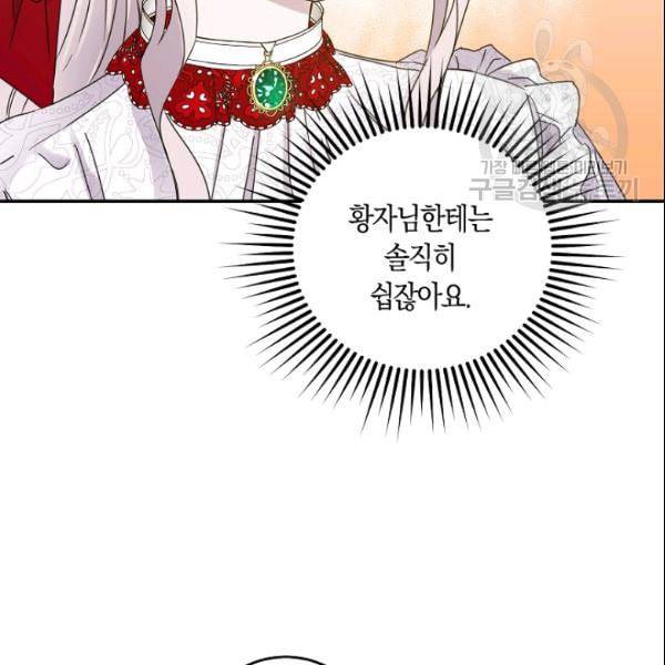 폭군을 길들이고 도망쳐버렸다 9화 17