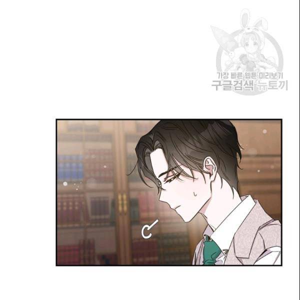 폭군을 길들이고 도망쳐버렸다 9화 19
