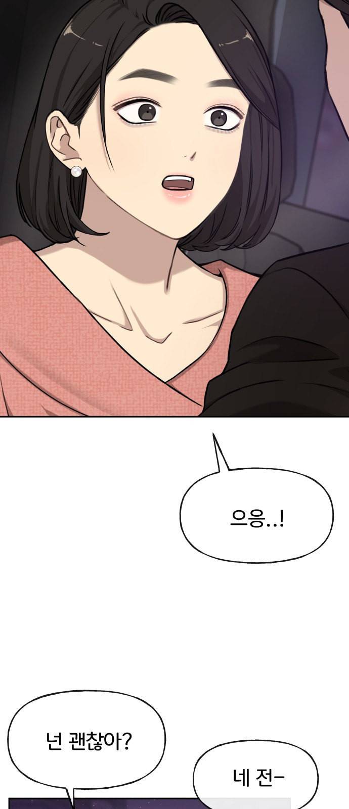힙한남자 8화 10