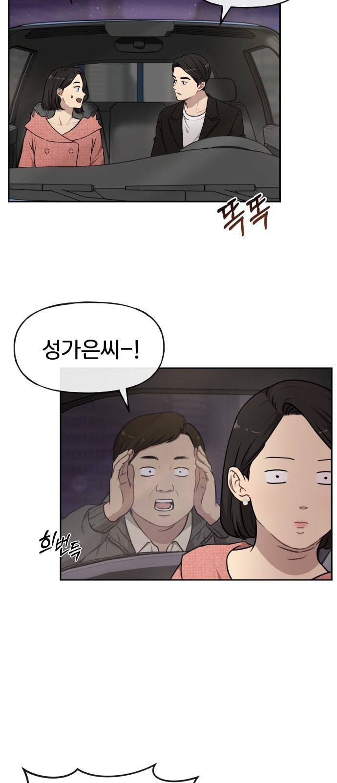 힙한남자 8화 11