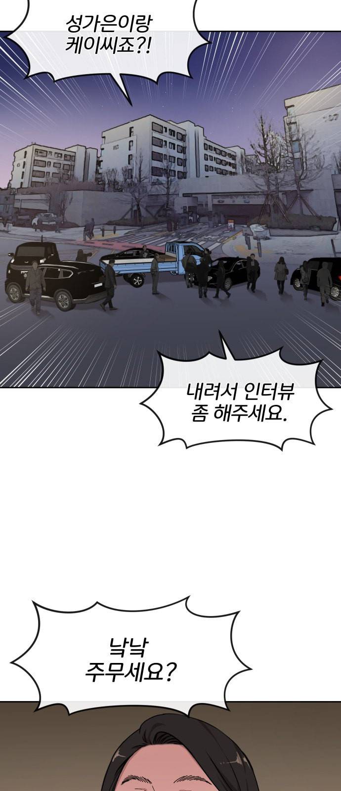 힙한남자 8화 12