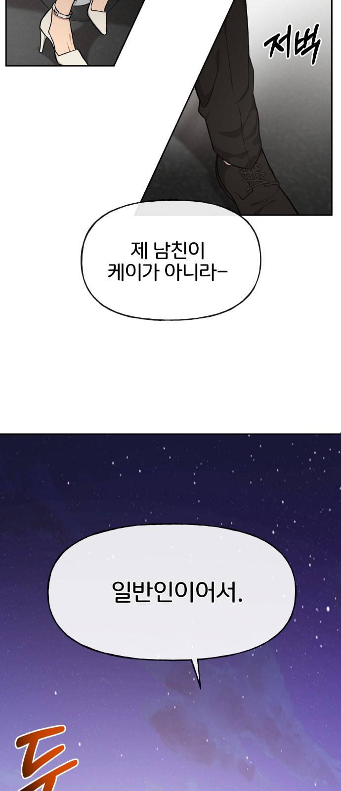 힙한남자 8화 14