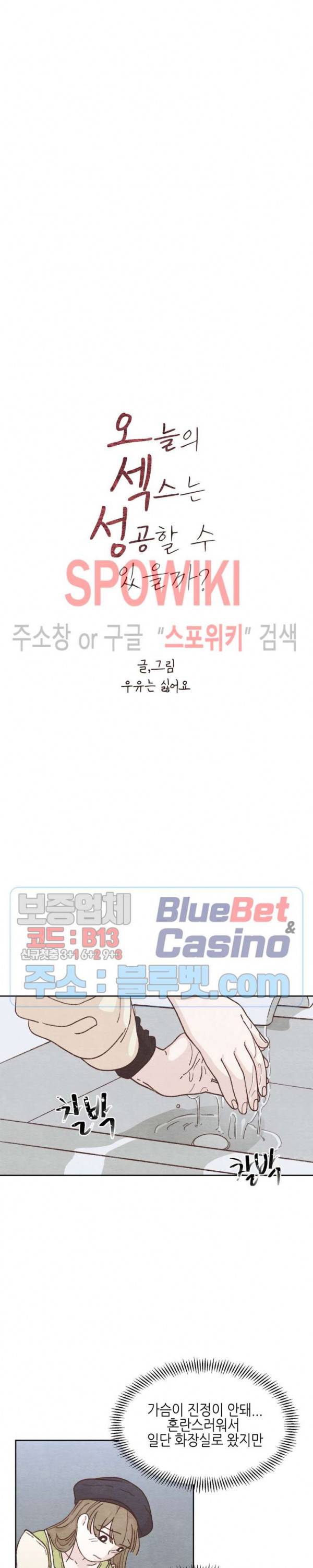 오늘의 섹스는 성공할 수 있을까? 8화 3