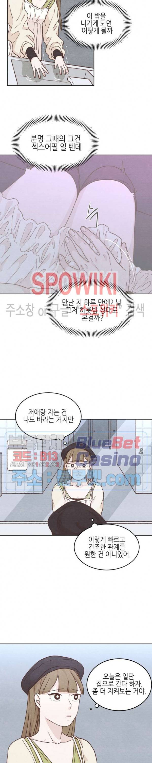 오늘의 섹스는 성공할 수 있을까? 8화 4