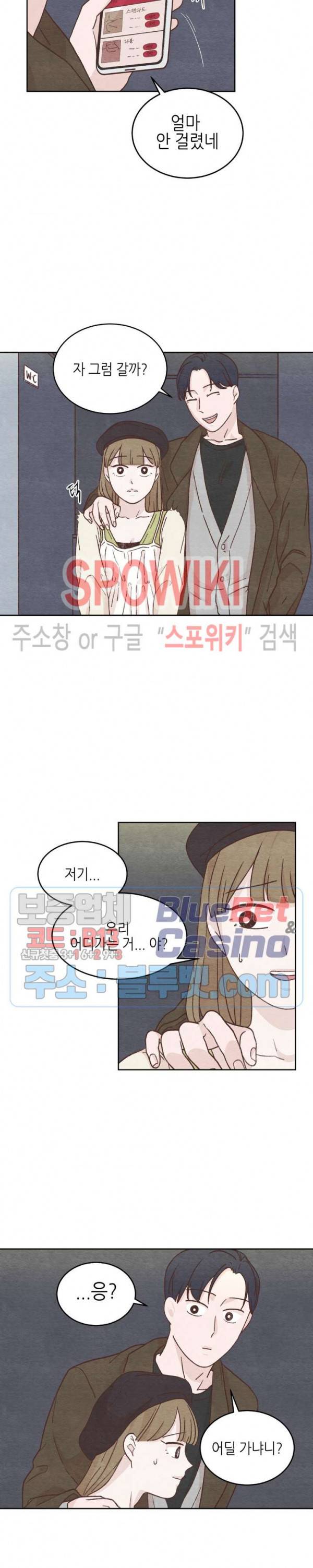 오늘의 섹스는 성공할 수 있을까? 8화 6